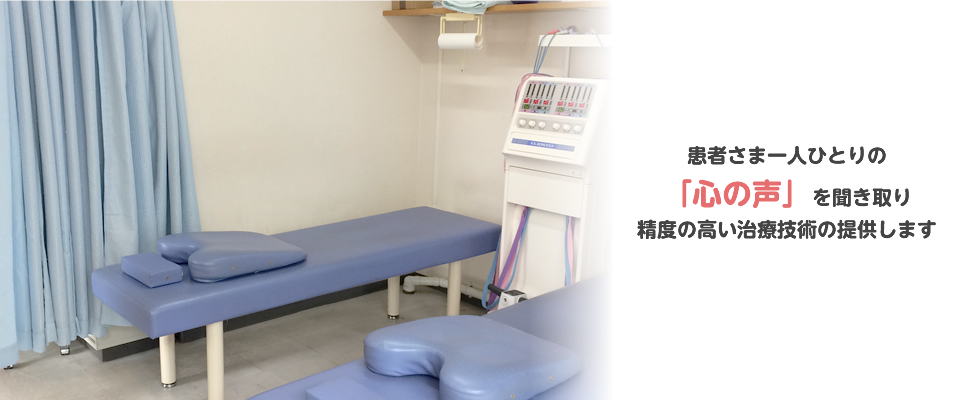 神戸市灘区の整骨院｜やまもと整骨院 各種保険治療取扱